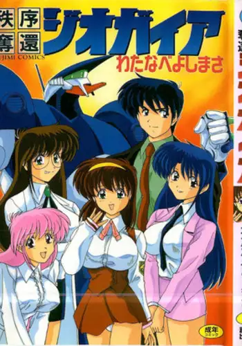 [Watanabe Yoshimasa] Chitsujo Dakkan Geogaia