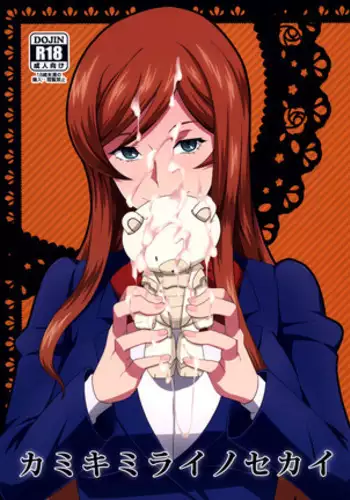 Kamiki Mirai no Sekai | Mirai Kamiki's World