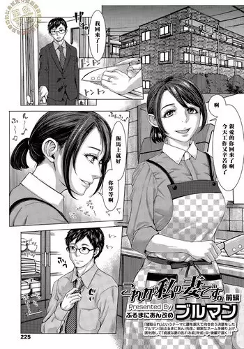 [Blman] Kore ga Watashi no Tsuma desu. Zenpen (COMIC Tenma 2015-11) [Chinese] [黑条汉化]