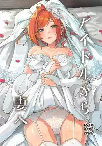 (SHINY STAR FESTIV@L 03) [Neko no Odeko (Byougaku)] Idol kara Tsuma e (THE iDOLM@STER: Shiny Colors)