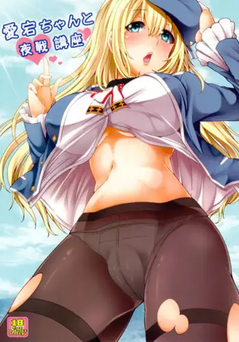 (CT22) [Arysuivery (Ayakase Chiyoko, Ayakase Riberi)] Atago-chan to Yasen Kouza (Kantai Collection -KanColle-) [Chinese] [黑条汉化]