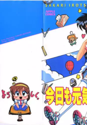 [Irotsuki Sakari] Kyou mo Genki ni Himitsu