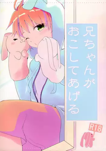 (Shota Petit) [Pfactory (Pikachurin)] Nii-chan ga Okoshite Ageru