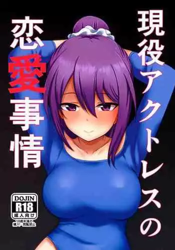 (Minna de Try 6 in Ariake Shard) [Shouyu no Sato (Kirishima Ayu)] Geneki Actress no Renai Jijou | The Love Situation Of A Working Actress (Alice Gear Aegis) [English] {Doujins.com}