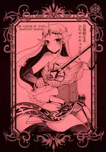 Kaijou Gentei Hon Futa Zerukyara Tsume+α