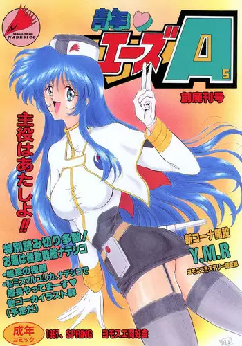 (CR21) [Yomosue Doukoukai (Gesho Ichirou)] Seinen A's (Martian Successor Nadesico)