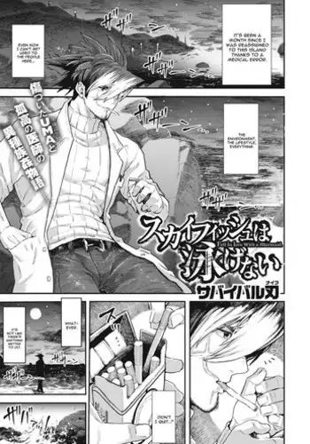 [Survival Knife] Skyfish wa Oyogenai (COMIC HAPPINING Vol. 1) [English] [constantly]