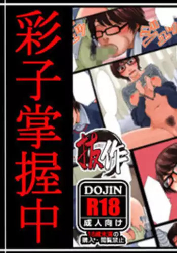 [Nukesaku] Ayako Shouaku Naka