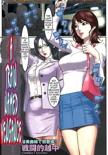 [Combat Ecchu] A Train Named Vengance [English]