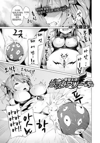 Aisei Tenshi Love Mary Ch. 5