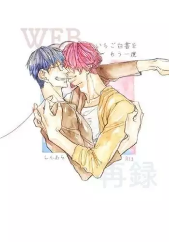 Ichigo Hakusho wo Mou Ichido