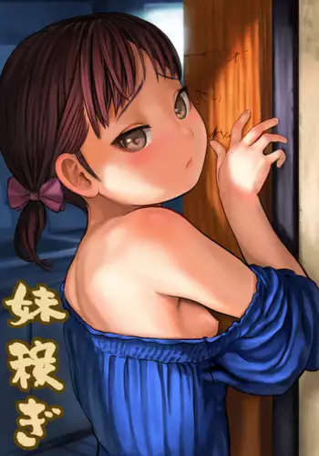 Imouto Kasegi + Omake Illust