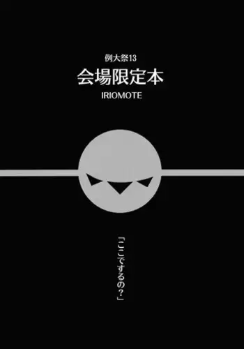 (Reitaisai 13) [IRIOMOTE (Saryuu)] Reitaisai 13 Kaijou Genteibon (Touhou Project)