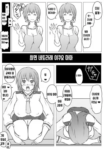 Saimin Netorare Ikuyo Mama