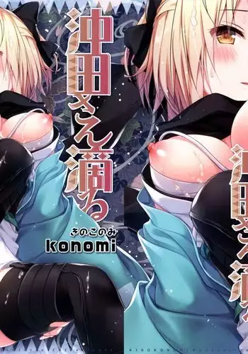 Okita-san Shitataru {Hennojin}