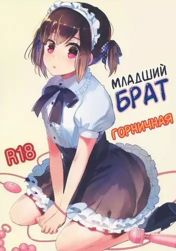 Otouto wa Maid-san