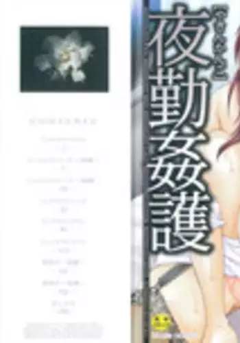 [TsukasaYasuhara] YaKinKanGo