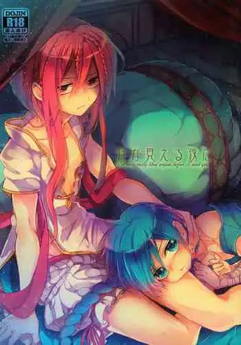 Tsuki ga Mieru Yoru ni