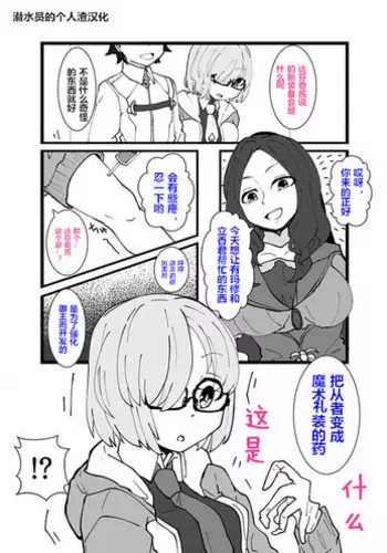 [Zundarinda] Mash Kawa Guda Otoko Yuugou Manga (Fate/Grand Order) [Chinese] [潜水员汉化]