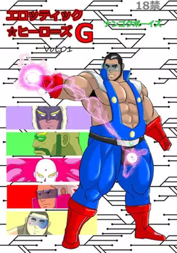 EROTIC HEROES G VOL.01