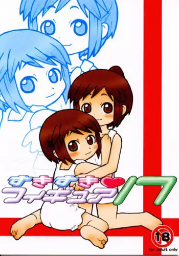 (C62) [Etoile Zamurai (Yuuno)] Suki Suki Figure 17 (FIGURE 17)