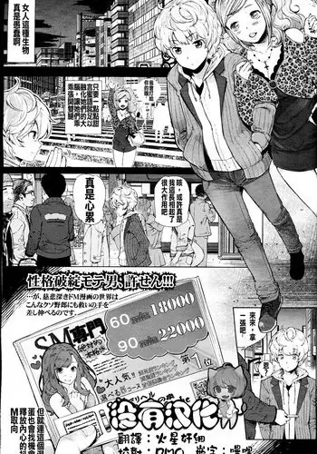 [Parabola] EgoS to M (Girls forM Vol. 09) [Chinese] [沒有漢化]