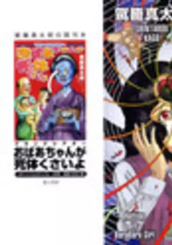 [Kago Shintarou] Arijigoku vs Barabara Shoujo - Antlion vs BaraBara Girl