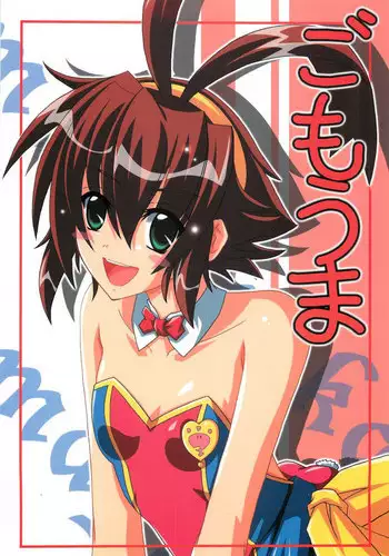 (C70) [Yoru no Benkyoukai (Asurai Masaki, Fumihiro)] Gomouma (Renkin San-kyuu Magical Pokaan) [English] [SMDC]