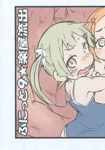 Punitto 9 ★ Gakuya Ryuushutsu