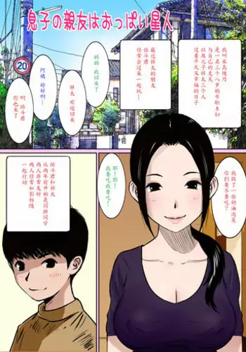 Musuko no Shinyuu wa Oppai Seijin