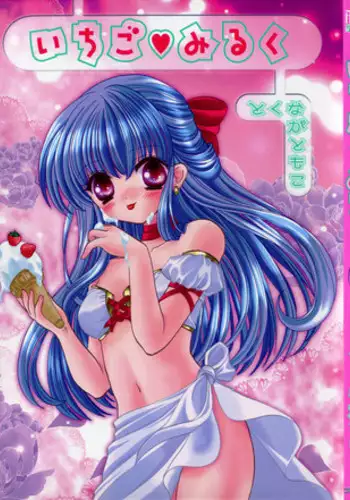 [Tokunaga Tomoko] Ichigo Milk