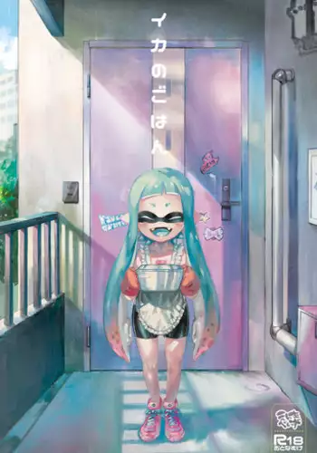 [enmuhaze (Yosuke)] Ika no Gohan (Splatoon) [English] [poopyface] [Digital]