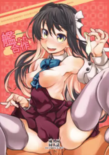 (COMIC1☆13) [Various (Various)] KanColle Gassaku (Kantai Collection -KanColle-)