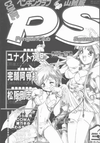 COMIC Penguin Club Sanzokuban 2001-03