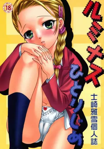 (CR37) [Studio Wallaby (Shizaki Masayuki)] Luminous Hitorijime (Futari wa Precure Max Heart)