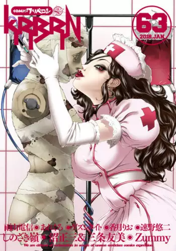 COMIC KURiBERON 2018-01 Vol. 63