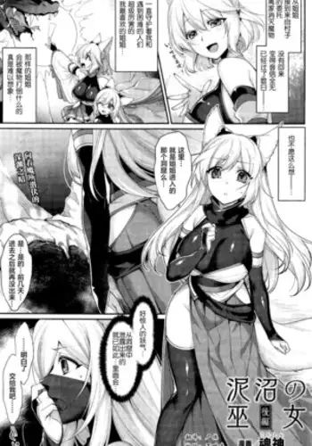 Doronuma no Miko Kouhen