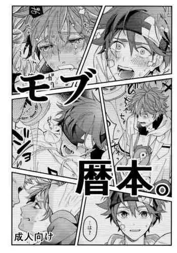 (OPEN THE GATE! 2021) [Yūkyū su mairu, WWC (monoko, Sakai Isaka) ] Mob Rekihon [English] [Decensored]