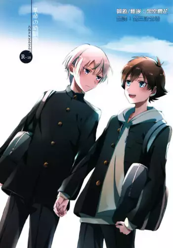 (CCOsaka98) [Pliz (Sana)] Kakumei no Osananajimi (Kakumeiki Valvrave) [Chinese]