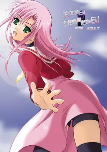 (CCO66) [Ringo Koucha (Futatsuki Kazuo, Kashimi Masao, Takamiya Sakura)] Daijoubu! Seito Kaichou Dakara! (Hayate no Gotoku! [Hayate the Combat Butler])