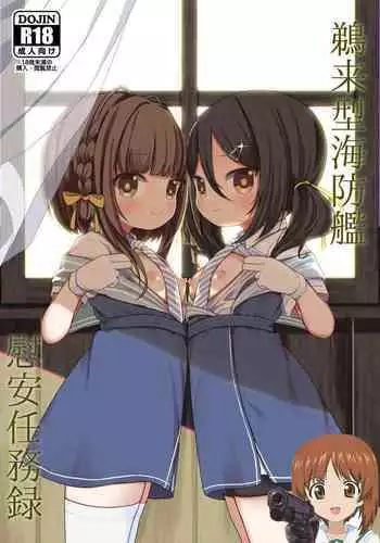 Ukuru-gata Kaiboukan Ian Ninmuroku