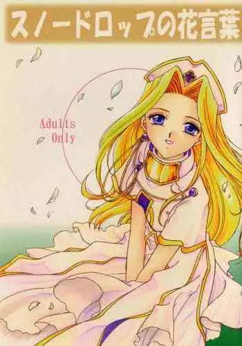 Snowdrop no Hanakotoba