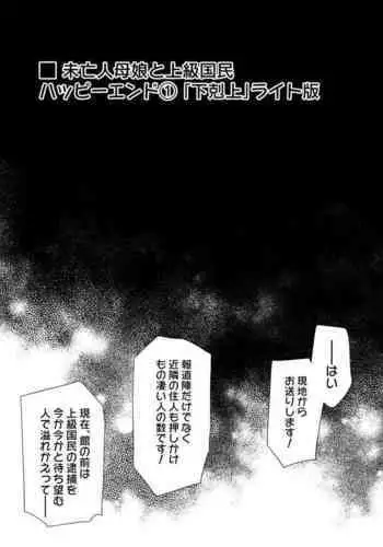 mibojin oyako to jokyu kokumin happiendo 1 「gekokujo」