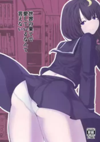 (Kouroumu 14) [Gensou Kagetourou (amidara)] Sekai no Hate de Aishiteiru nante Ienai (Touhou Project)