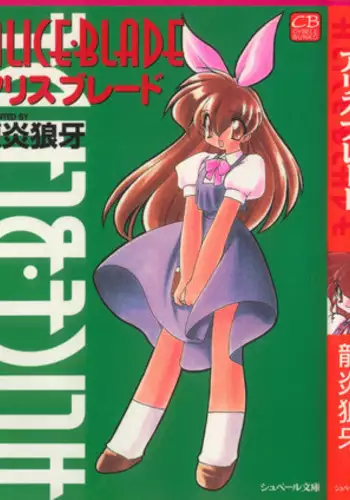 [Ruuen Rouga] Alice Blade