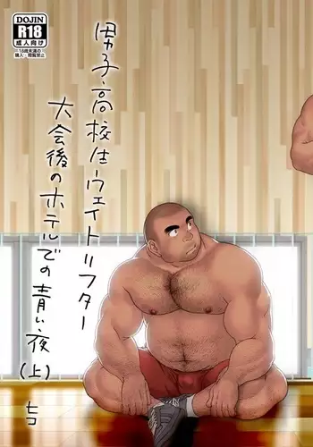 Danshi Koukousei Weightlifter Taikai-go no Hotel de no Aoi Yoru