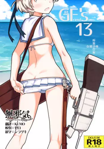 (C92) [Kyokutou Koumuten (Kikunosukemaru)] GIRLFriend's 13 (Kantai Collection -KanColle-) [Chinese] [無邪気漢化組]