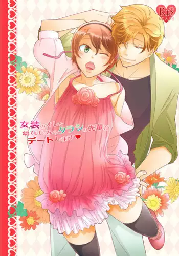 [+10 (Rakuda Torino)] Josou no Ore to Osananajimi no Tarashi no Senpai ga Date Shimasu [Digital]