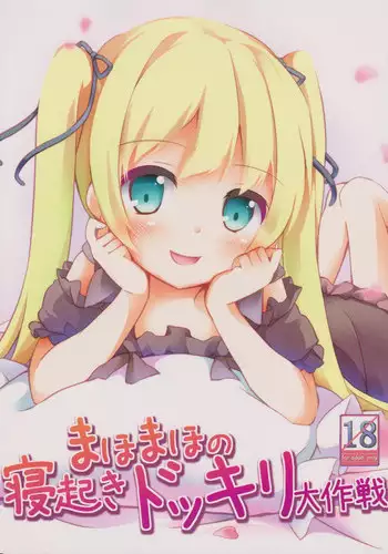 (C82) [Kaname (Siina Yuuki)] MahoMaho no Neoki Dokkiri Daisakusen (Ro-Kyu-Bu!)