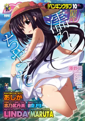 COMIC Penguin Club 2012-10 Vol.314 [Digital]